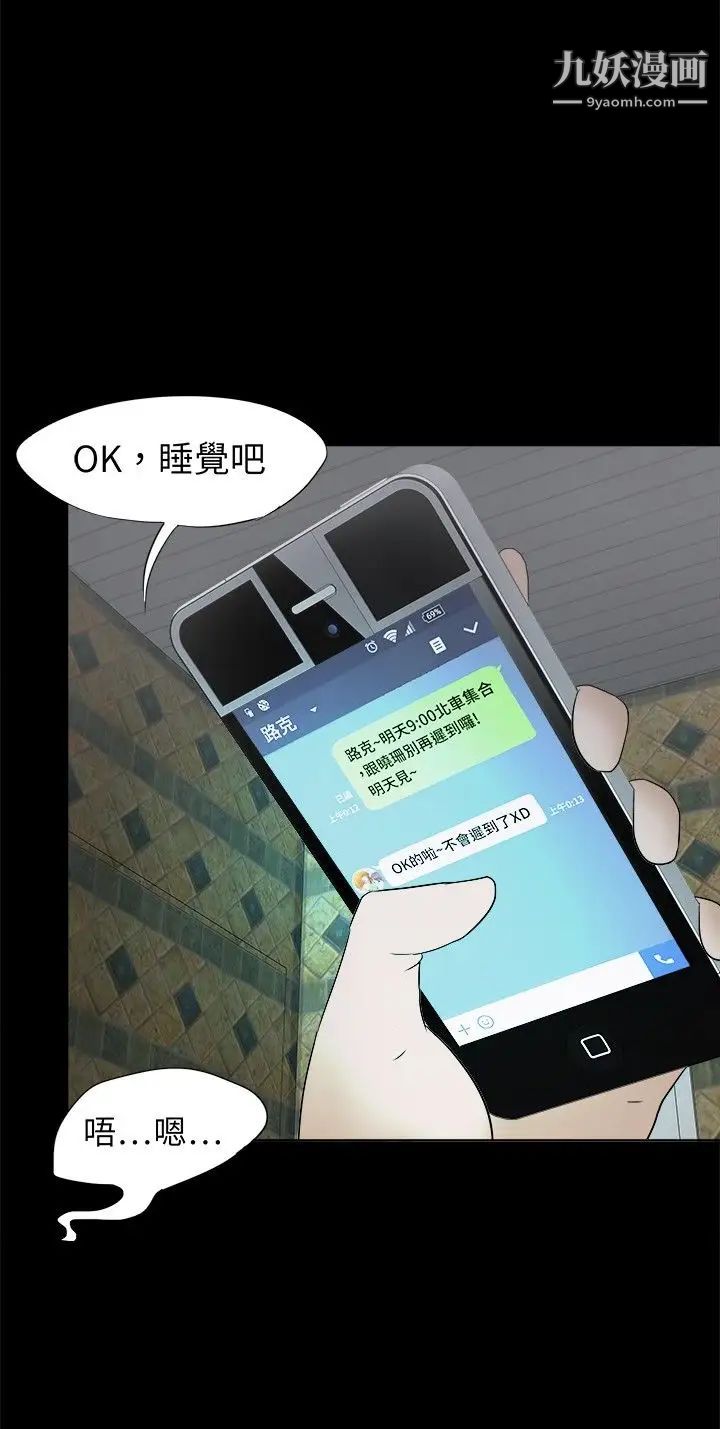 《好朋友的女朋友》漫画最新章节第9话免费下拉式在线观看章节第【5】张图片