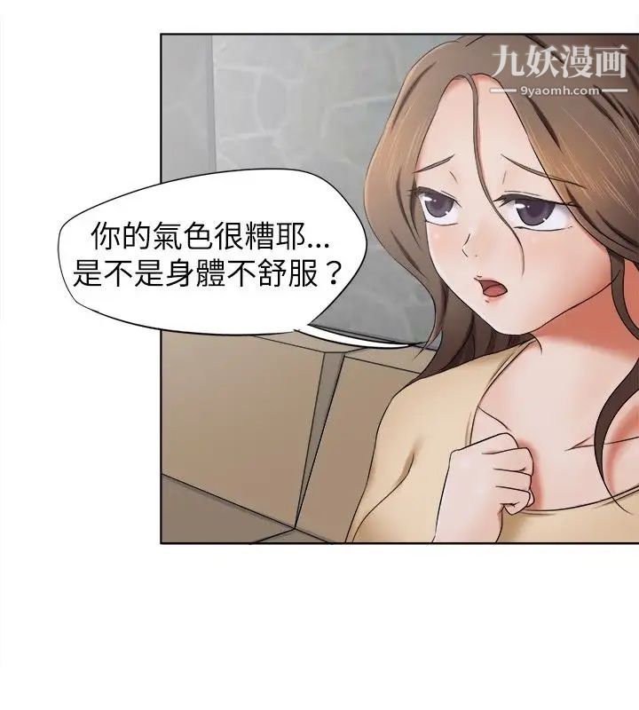 《好朋友的女朋友》漫画最新章节第9话免费下拉式在线观看章节第【20】张图片