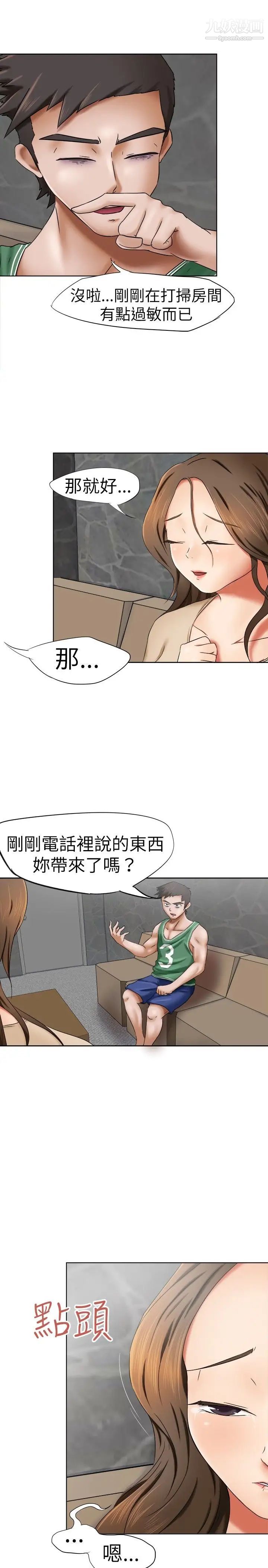 《好朋友的女朋友》漫画最新章节第9话免费下拉式在线观看章节第【21】张图片