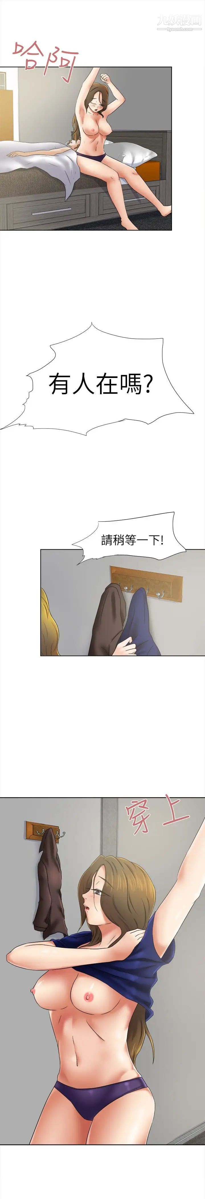 《好朋友的女朋友》漫画最新章节第10话免费下拉式在线观看章节第【2】张图片