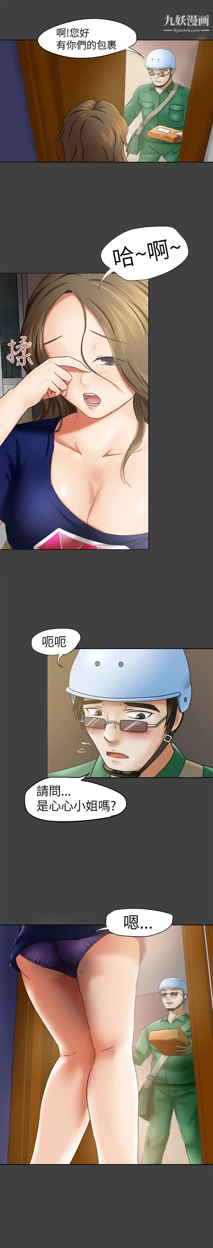 《好朋友的女朋友》漫画最新章节第10话免费下拉式在线观看章节第【4】张图片