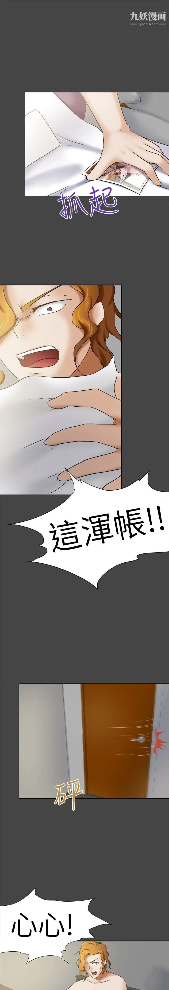 《好朋友的女朋友》漫画最新章节第10话免费下拉式在线观看章节第【13】张图片