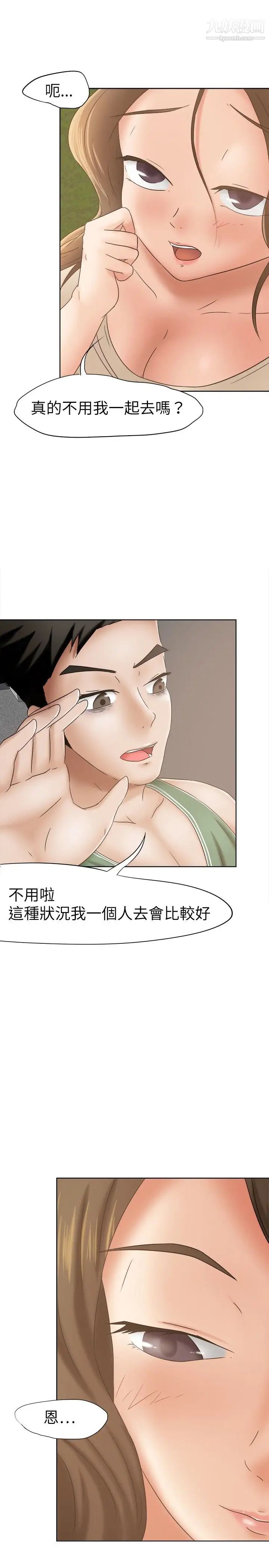 《好朋友的女朋友》漫画最新章节第11话免费下拉式在线观看章节第【9】张图片