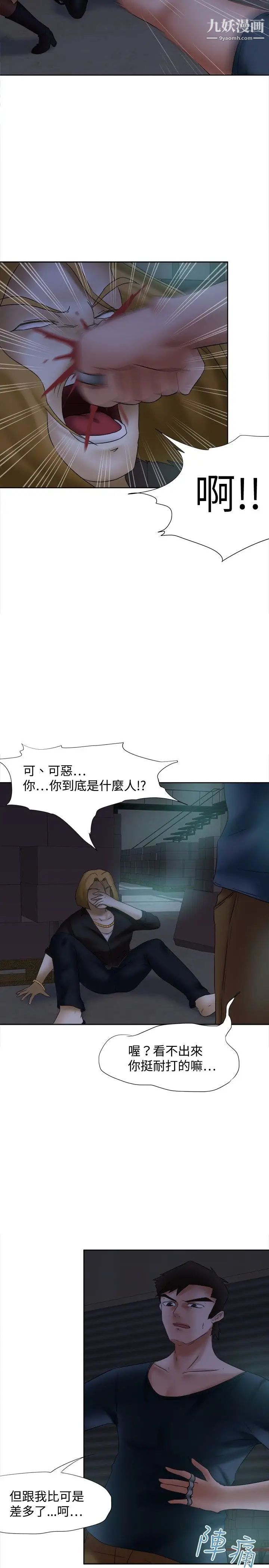 《好朋友的女朋友》漫画最新章节第14话免费下拉式在线观看章节第【11】张图片