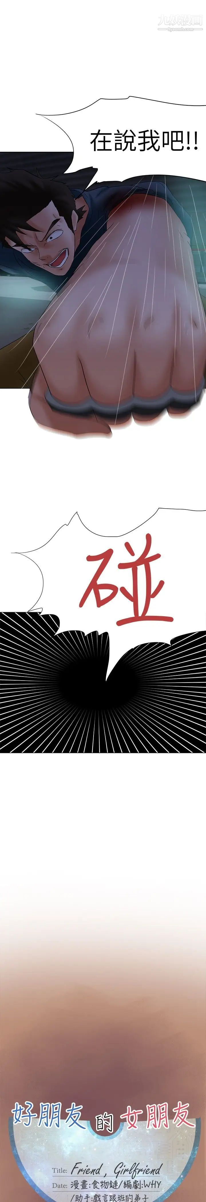 《好朋友的女朋友》漫画最新章节第14话免费下拉式在线观看章节第【16】张图片