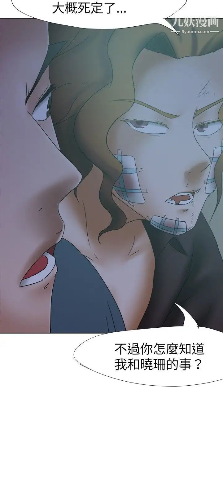 《好朋友的女朋友》漫画最新章节第14话免费下拉式在线观看章节第【22】张图片