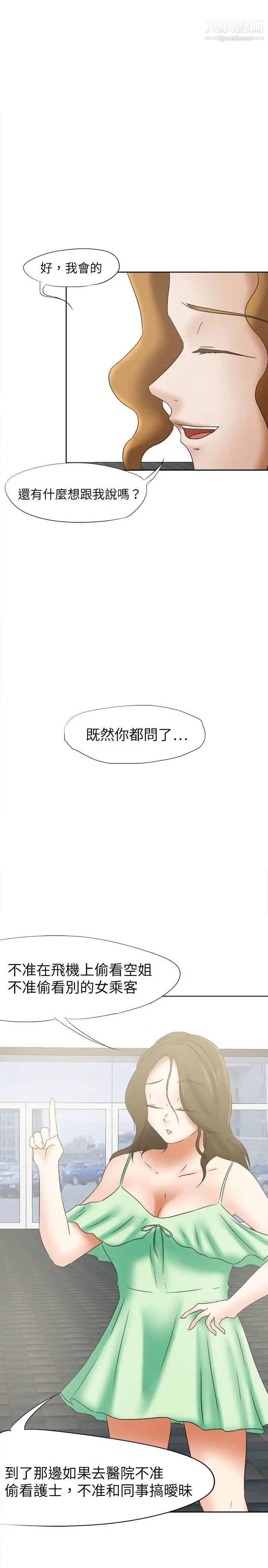 《好朋友的女朋友》漫画最新章节第16话免费下拉式在线观看章节第【16】张图片