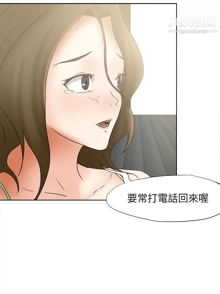 《好朋友的女朋友》漫画最新章节第16话免费下拉式在线观看章节第【15】张图片