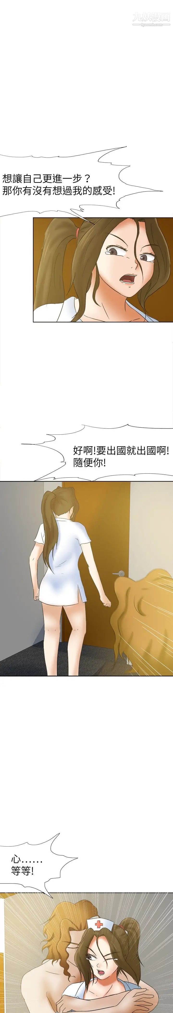 《好朋友的女朋友》漫画最新章节第16话免费下拉式在线观看章节第【4】张图片