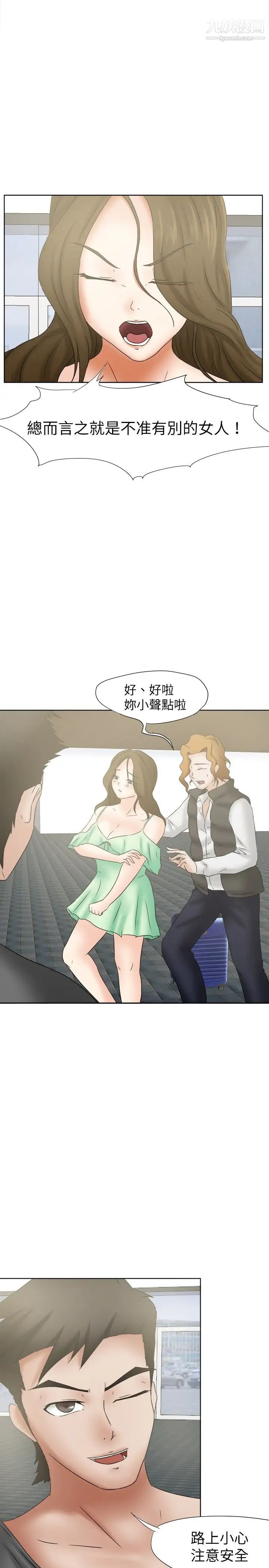 《好朋友的女朋友》漫画最新章节第16话免费下拉式在线观看章节第【17】张图片