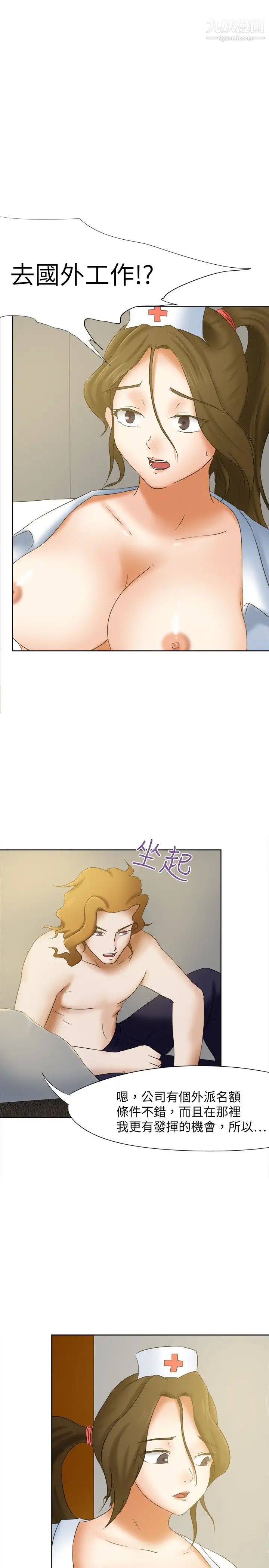 《好朋友的女朋友》漫画最新章节第16话免费下拉式在线观看章节第【1】张图片