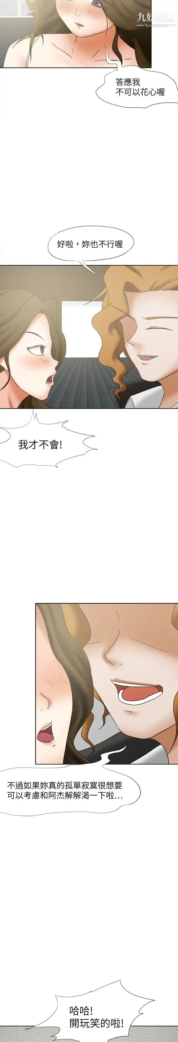 《好朋友的女朋友》漫画最新章节第16话免费下拉式在线观看章节第【20】张图片