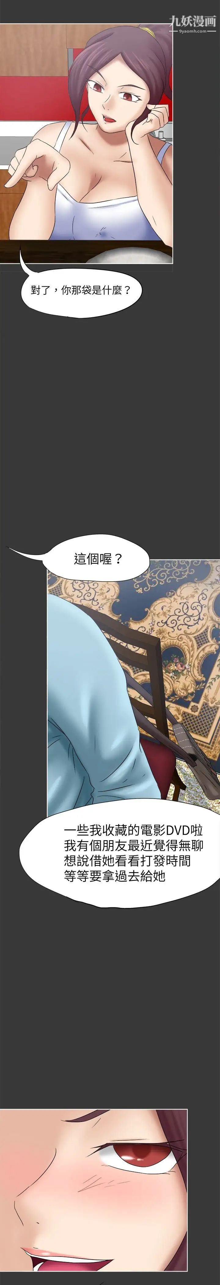 《好朋友的女朋友》漫画最新章节第17话免费下拉式在线观看章节第【14】张图片