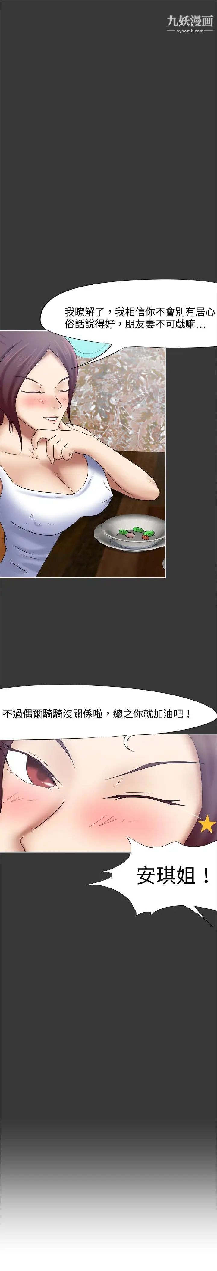 《好朋友的女朋友》漫画最新章节第17话免费下拉式在线观看章节第【16】张图片