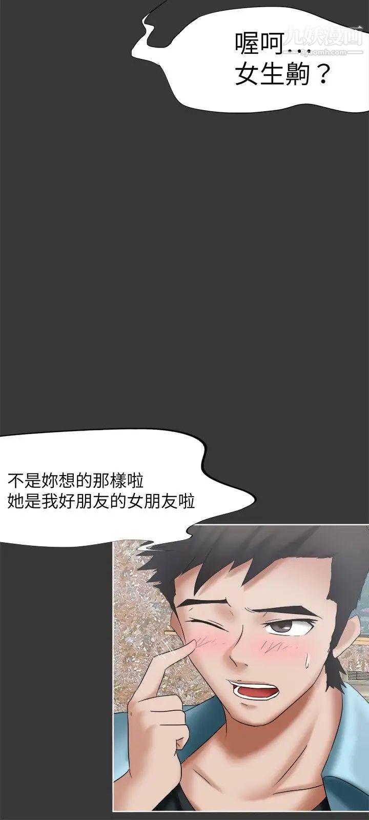 《好朋友的女朋友》漫画最新章节第17话免费下拉式在线观看章节第【15】张图片