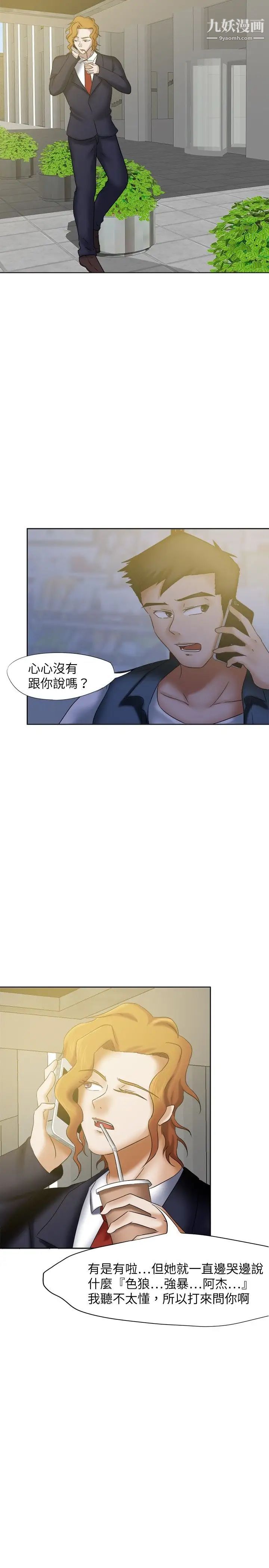 《好朋友的女朋友》漫画最新章节第19话免费下拉式在线观看章节第【14】张图片