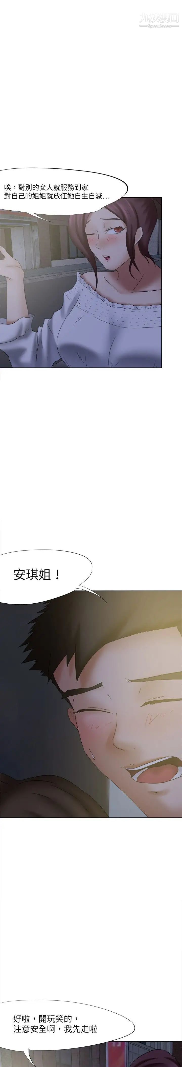 《好朋友的女朋友》漫画最新章节第19话免费下拉式在线观看章节第【28】张图片