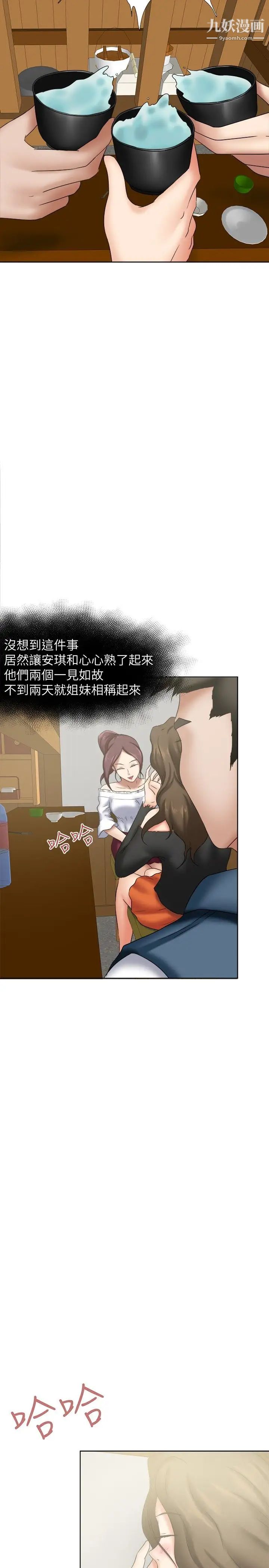 《好朋友的女朋友》漫画最新章节第19话免费下拉式在线观看章节第【23】张图片