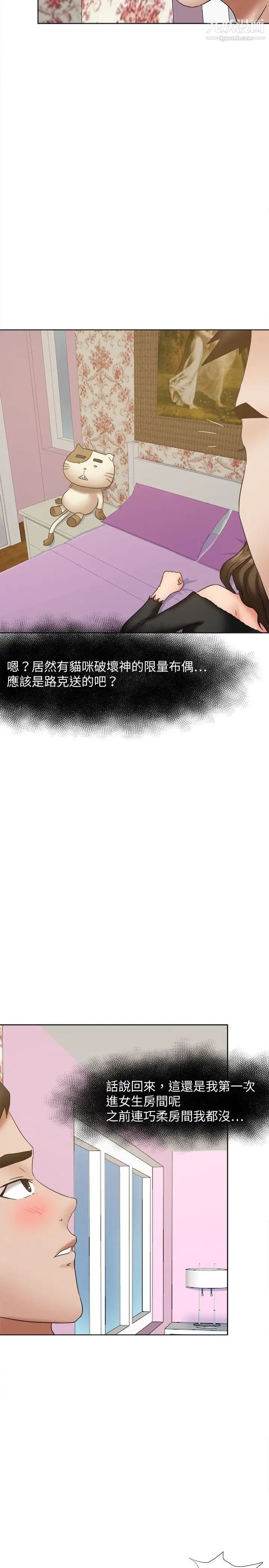 《好朋友的女朋友》漫画最新章节第20话免费下拉式在线观看章节第【11】张图片