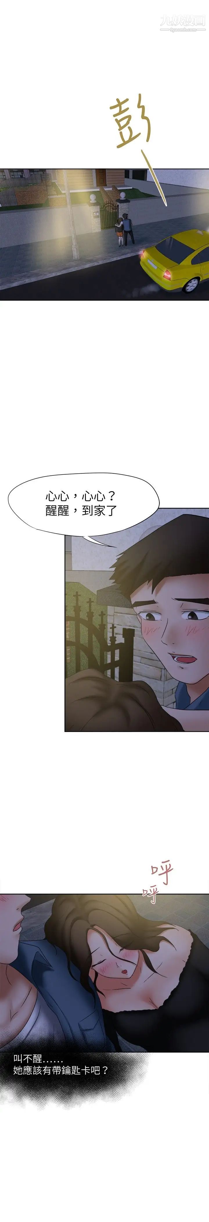 《好朋友的女朋友》漫画最新章节第20话免费下拉式在线观看章节第【1】张图片