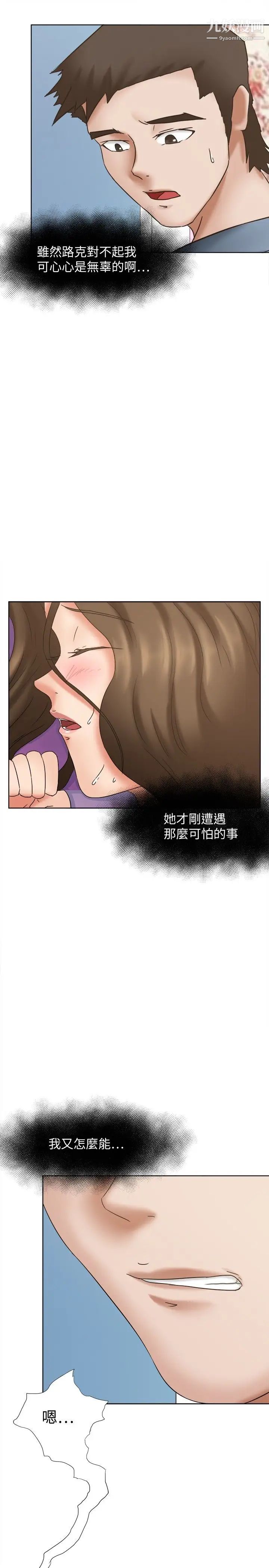 《好朋友的女朋友》漫画最新章节第20话免费下拉式在线观看章节第【19】张图片