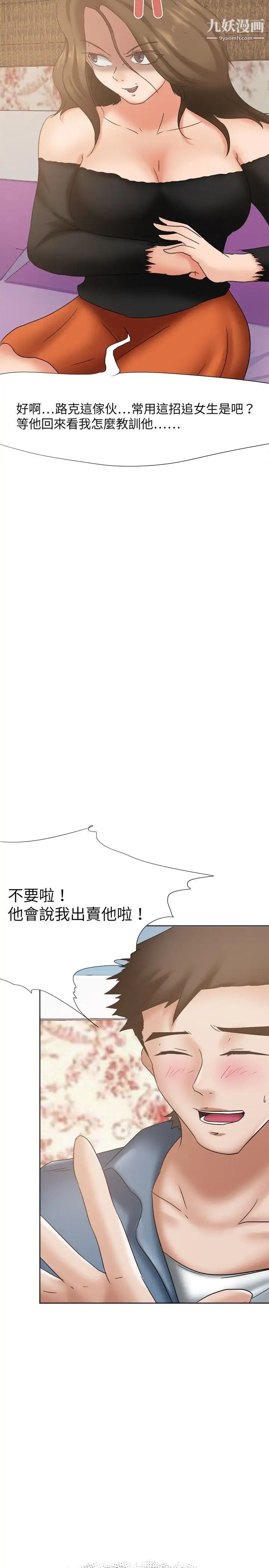 《好朋友的女朋友》漫画最新章节第21话免费下拉式在线观看章节第【14】张图片