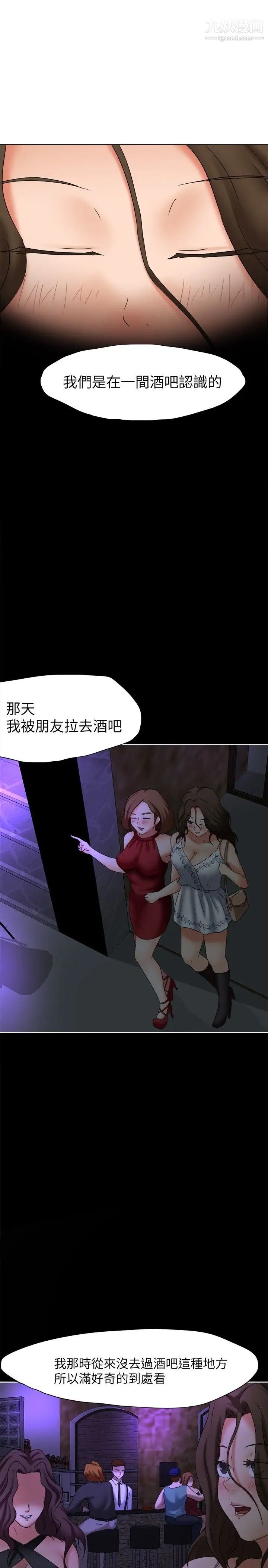 《好朋友的女朋友》漫画最新章节第21话免费下拉式在线观看章节第【10】张图片