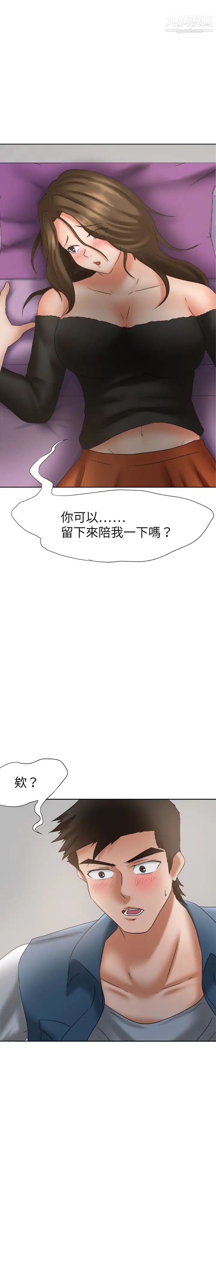 《好朋友的女朋友》漫画最新章节第21话免费下拉式在线观看章节第【1】张图片