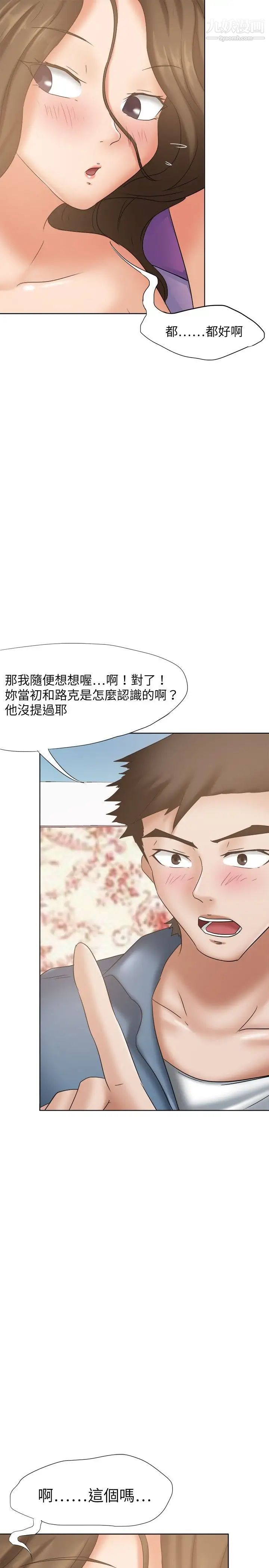 《好朋友的女朋友》漫画最新章节第21话免费下拉式在线观看章节第【8】张图片