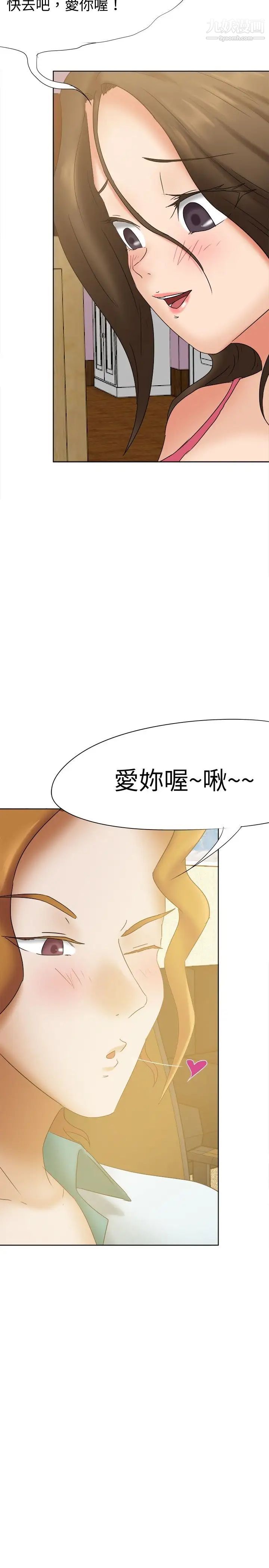 《好朋友的女朋友》漫画最新章节第22话免费下拉式在线观看章节第【8】张图片