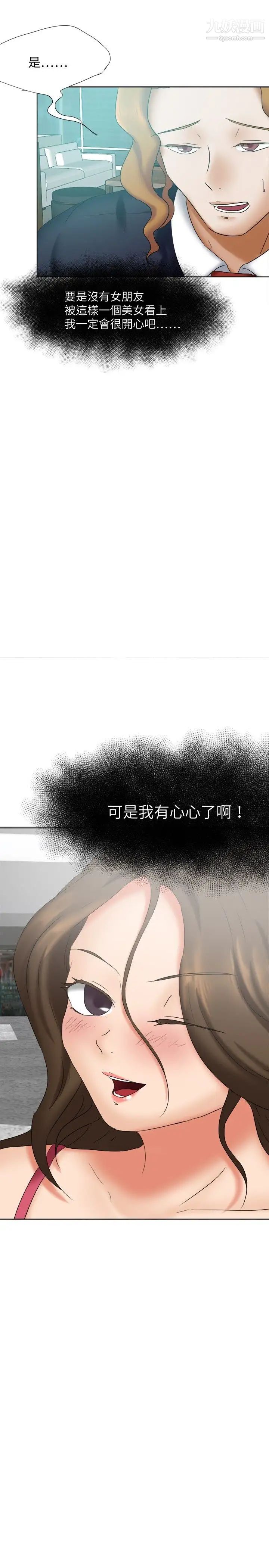 《好朋友的女朋友》漫画最新章节第22话免费下拉式在线观看章节第【29】张图片