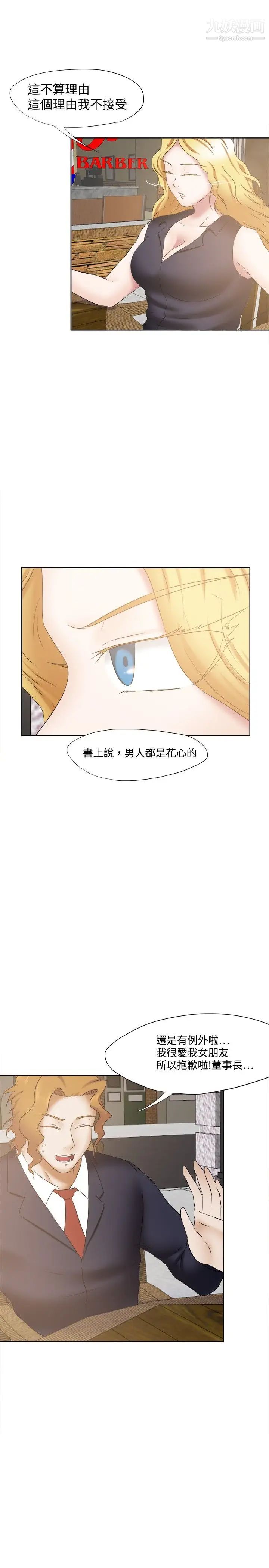 《好朋友的女朋友》漫画最新章节第23话免费下拉式在线观看章节第【16】张图片