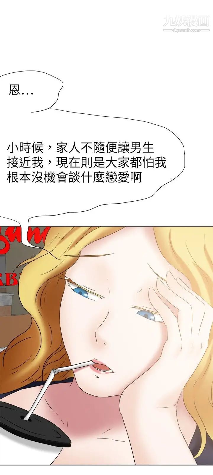 《好朋友的女朋友》漫画最新章节第23话免费下拉式在线观看章节第【24】张图片