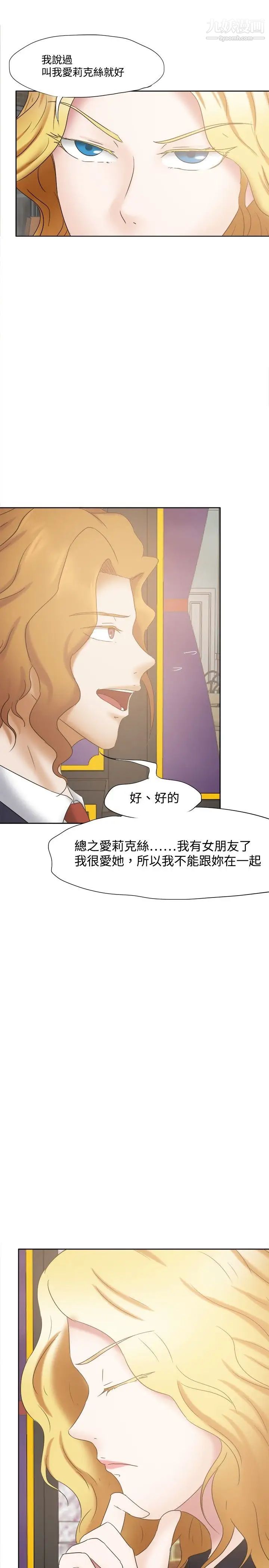 《好朋友的女朋友》漫画最新章节第23话免费下拉式在线观看章节第【17】张图片