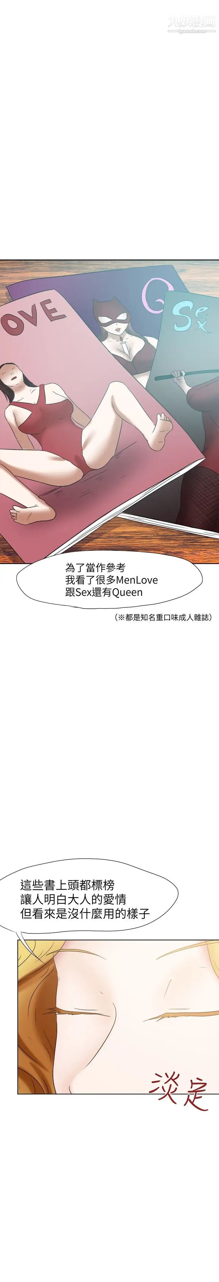 《好朋友的女朋友》漫画最新章节第23话免费下拉式在线观看章节第【22】张图片