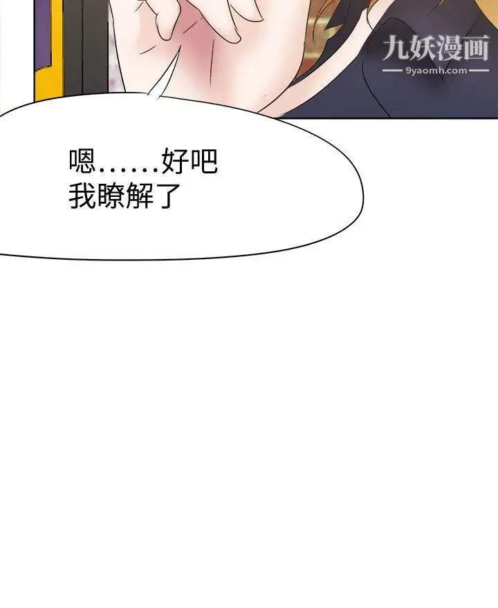 《好朋友的女朋友》漫画最新章节第23话免费下拉式在线观看章节第【18】张图片