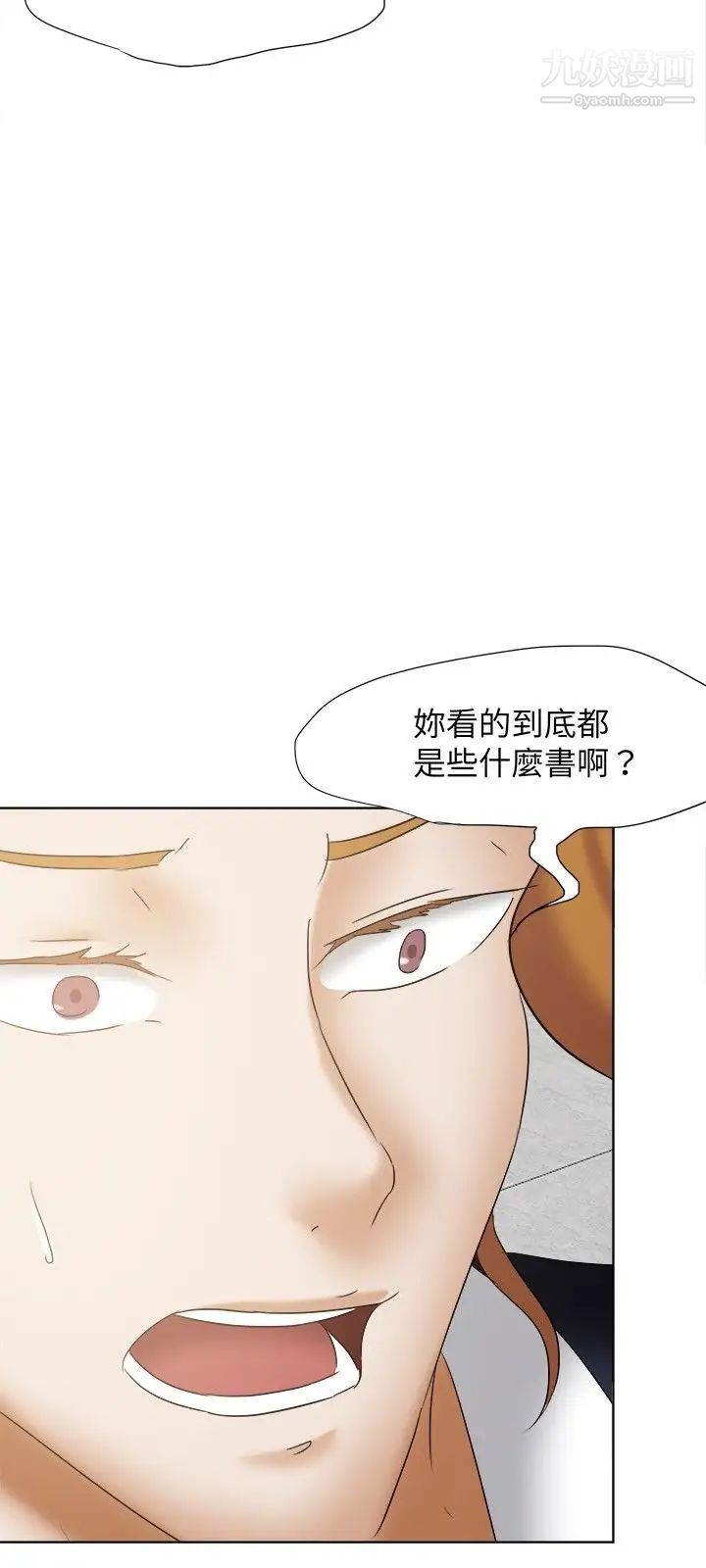 《好朋友的女朋友》漫画最新章节第23话免费下拉式在线观看章节第【21】张图片