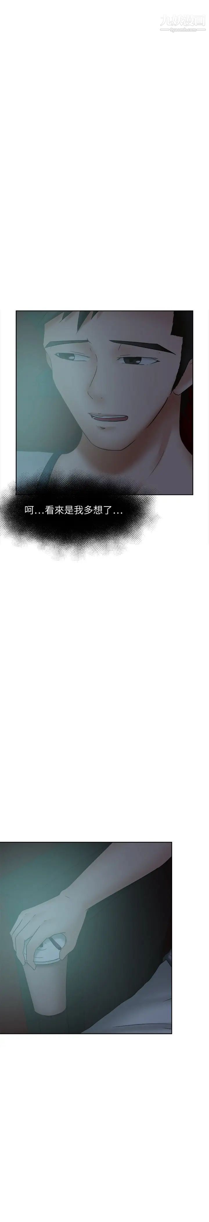 《好朋友的女朋友》漫画最新章节第23话免费下拉式在线观看章节第【10】张图片