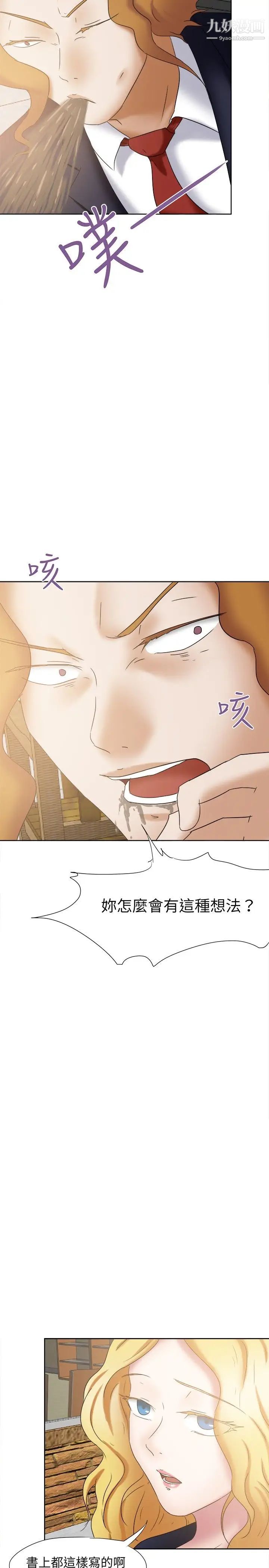 《好朋友的女朋友》漫画最新章节第23话免费下拉式在线观看章节第【20】张图片