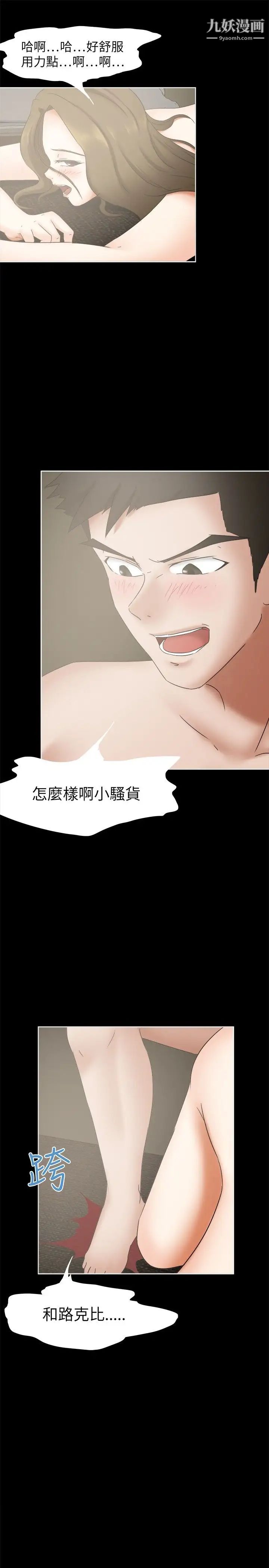 《好朋友的女朋友》漫画最新章节第24话免费下拉式在线观看章节第【4】张图片