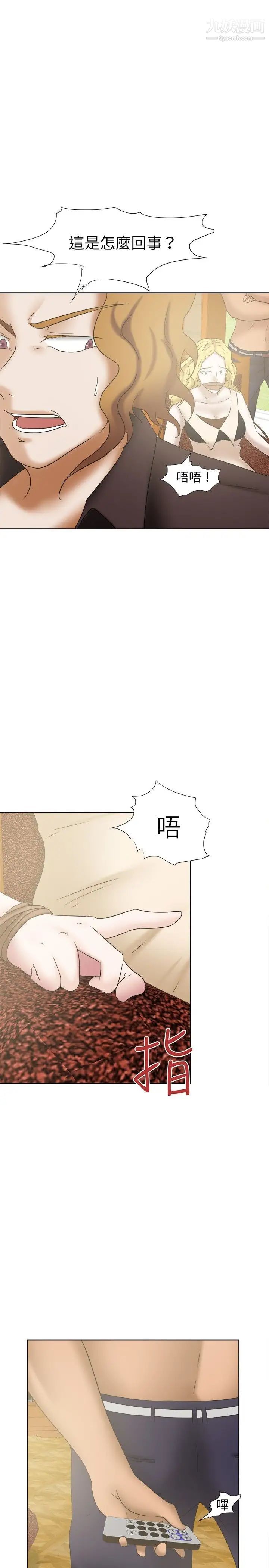 《好朋友的女朋友》漫画最新章节第24话免费下拉式在线观看章节第【25】张图片