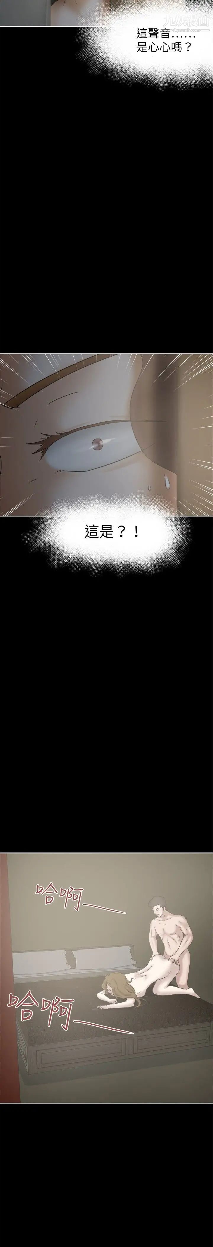 《好朋友的女朋友》漫画最新章节第24话免费下拉式在线观看章节第【2】张图片