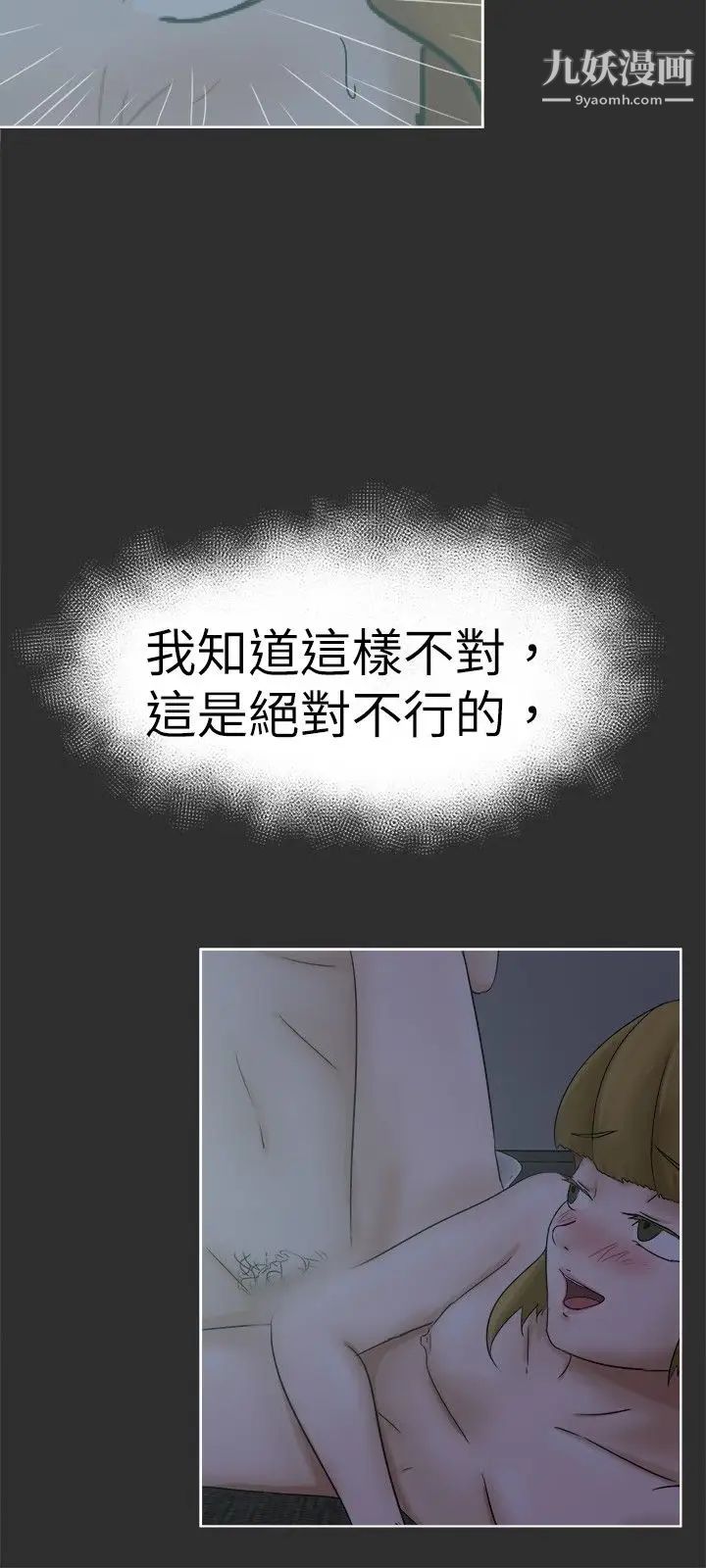 《好朋友的女朋友》漫画最新章节第26话免费下拉式在线观看章节第【24】张图片