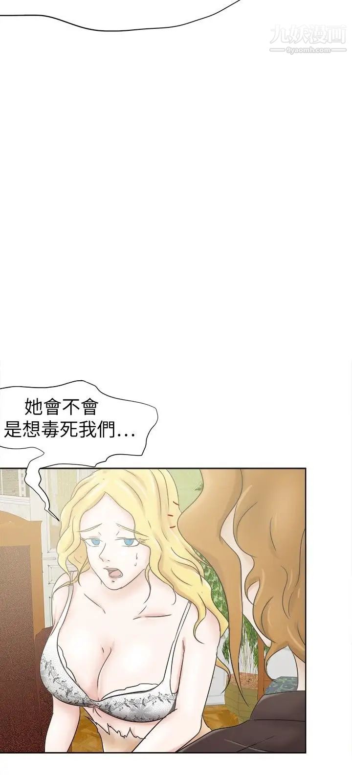 《好朋友的女朋友》漫画最新章节第26话免费下拉式在线观看章节第【9】张图片