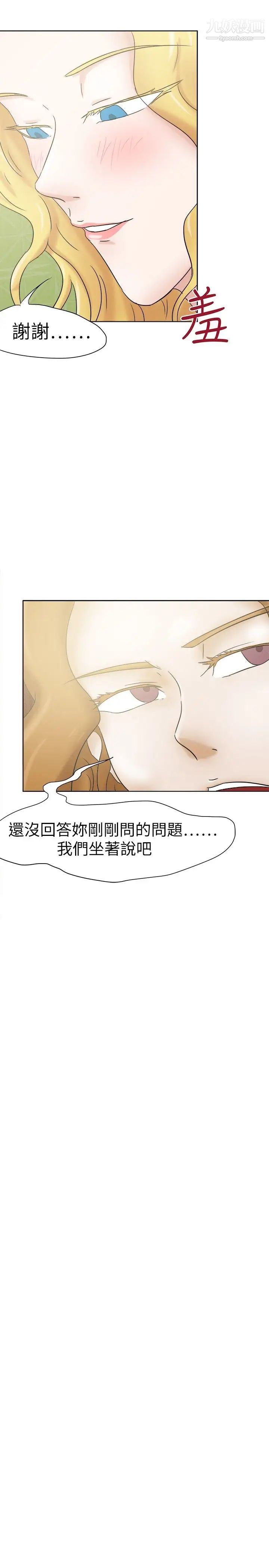 《好朋友的女朋友》漫画最新章节第26话免费下拉式在线观看章节第【11】张图片