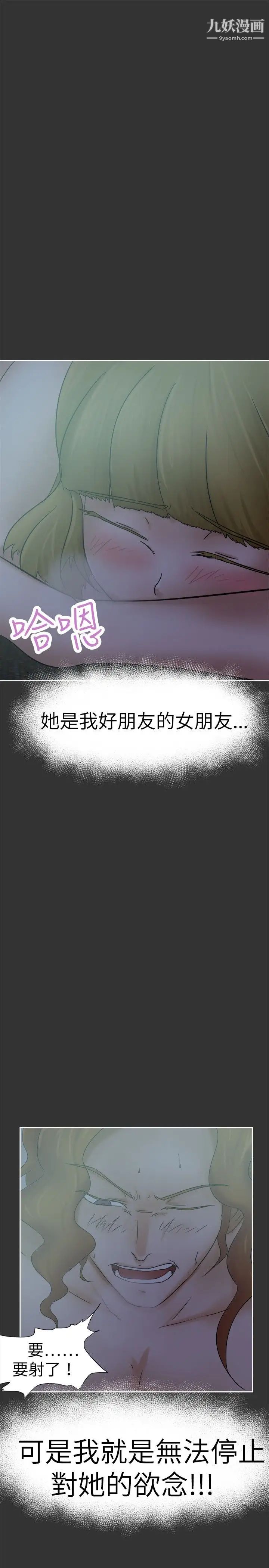 《好朋友的女朋友》漫画最新章节第26话免费下拉式在线观看章节第【25】张图片