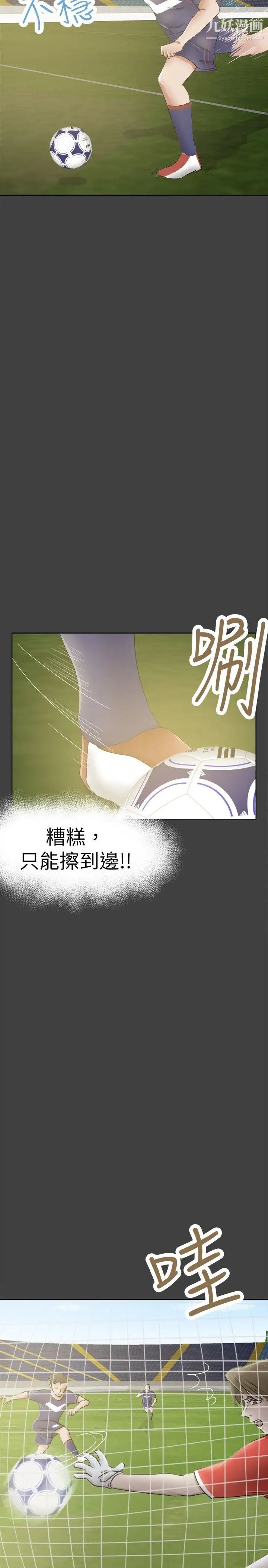 《好朋友的女朋友》漫画最新章节第27话免费下拉式在线观看章节第【11】张图片