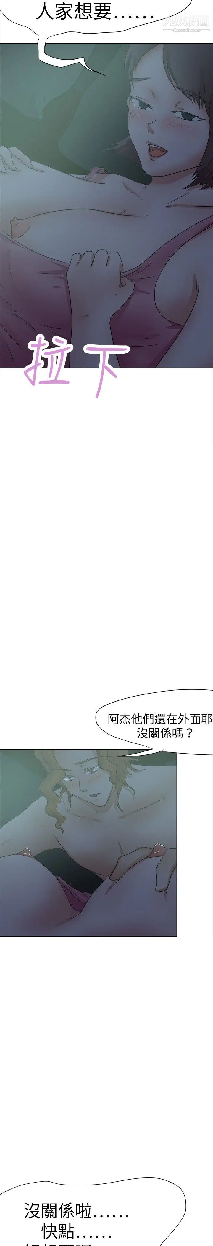 《好朋友的女朋友》漫画最新章节第27话免费下拉式在线观看章节第【23】张图片