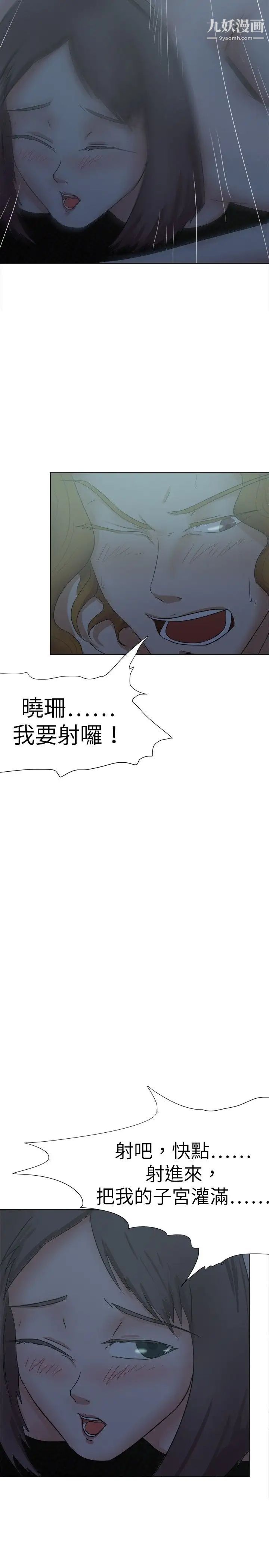 《好朋友的女朋友》漫画最新章节第27话免费下拉式在线观看章节第【26】张图片