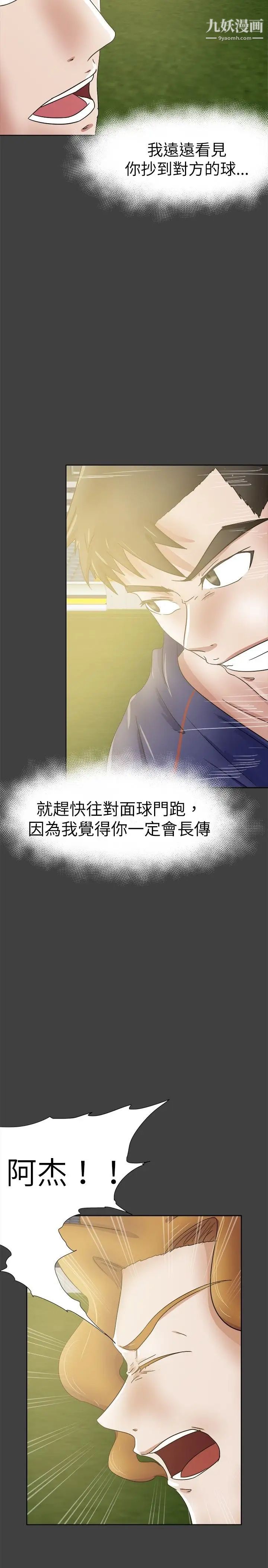 《好朋友的女朋友》漫画最新章节第27话免费下拉式在线观看章节第【5】张图片